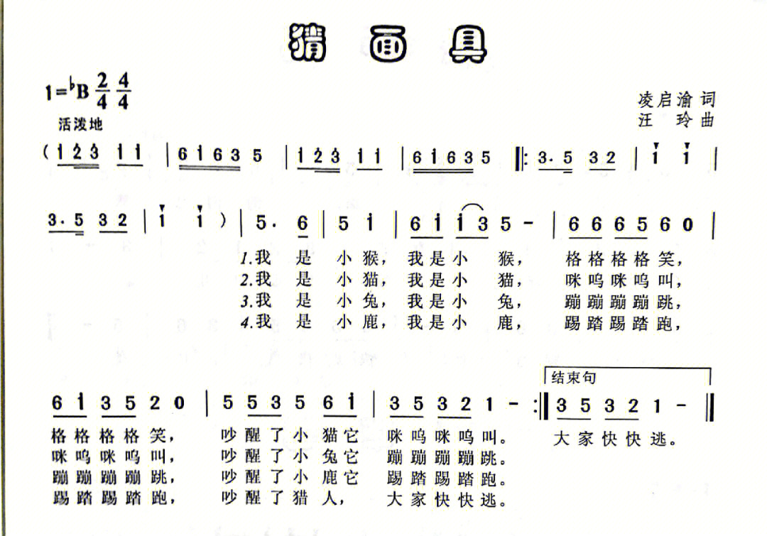 幼师面试弹唱简谱图片