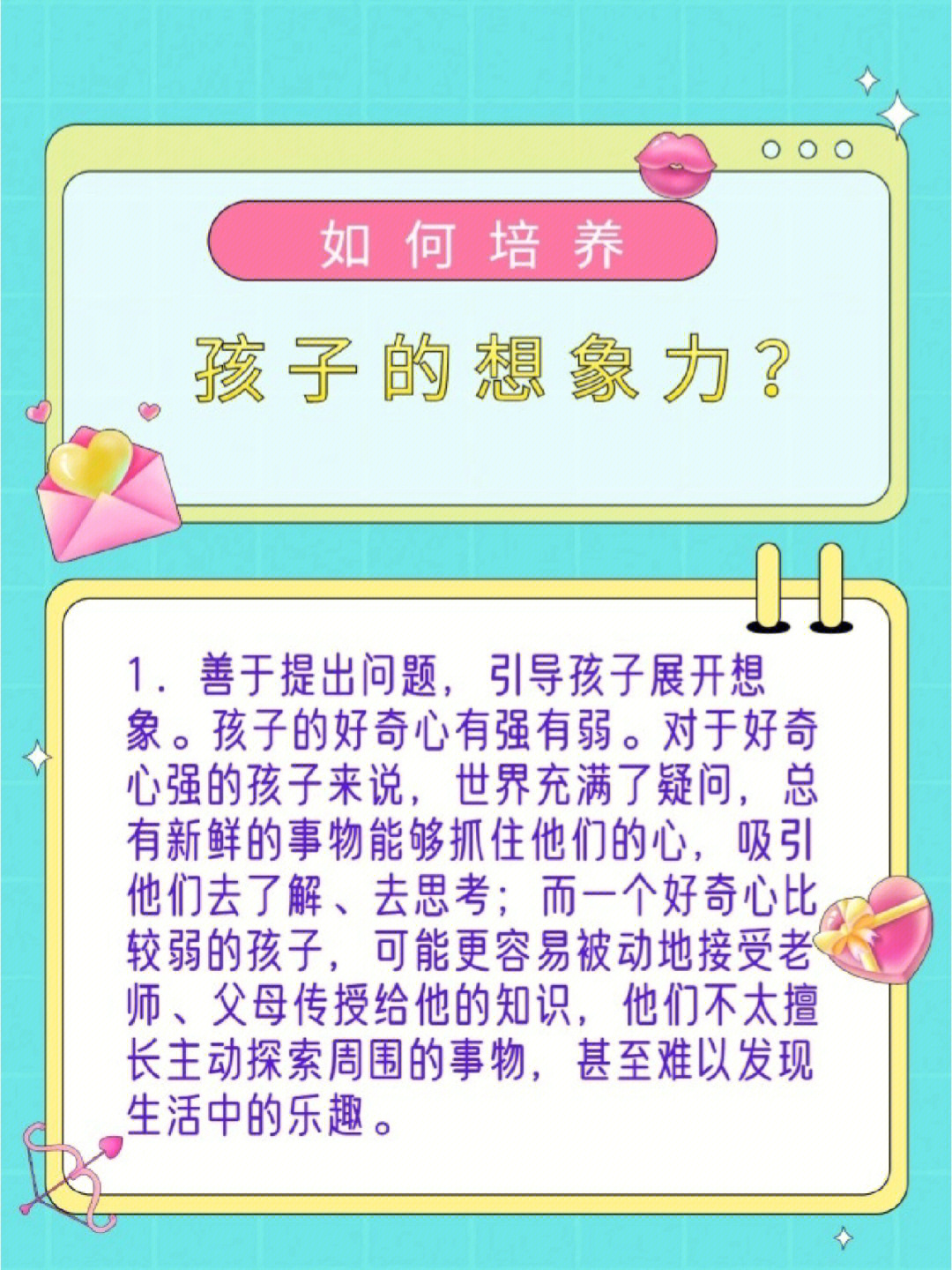 如何培养孩子的想象力