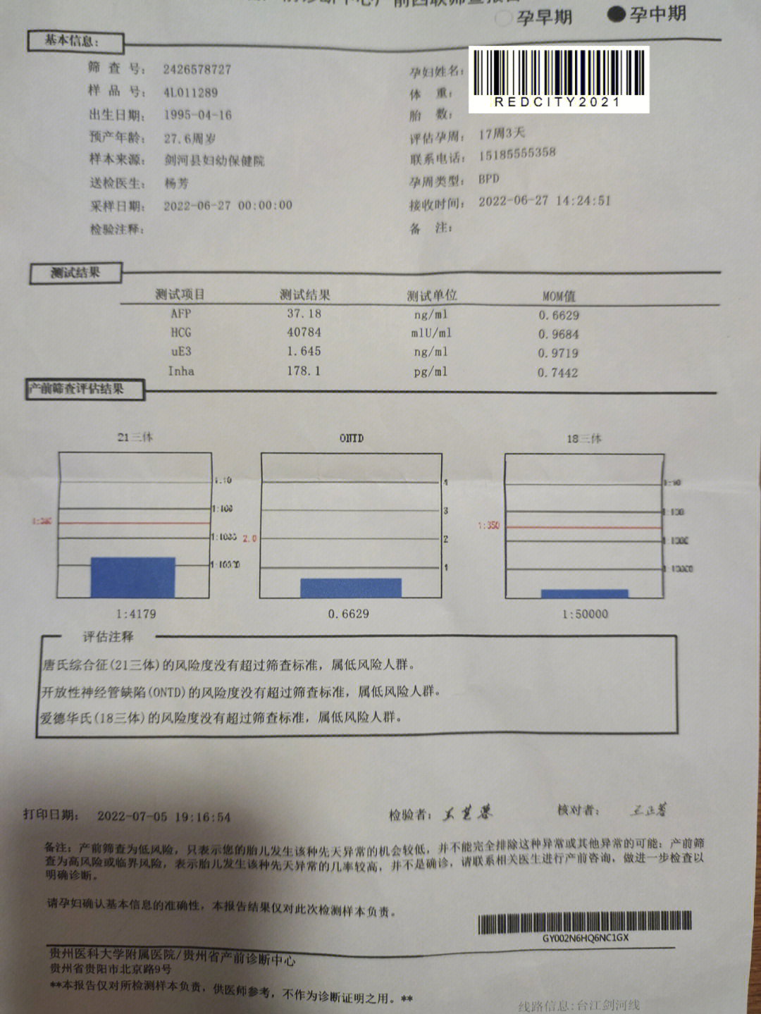 唐筛空腹图片