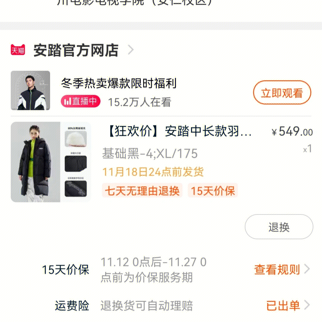 安踏羽绒服价格图片