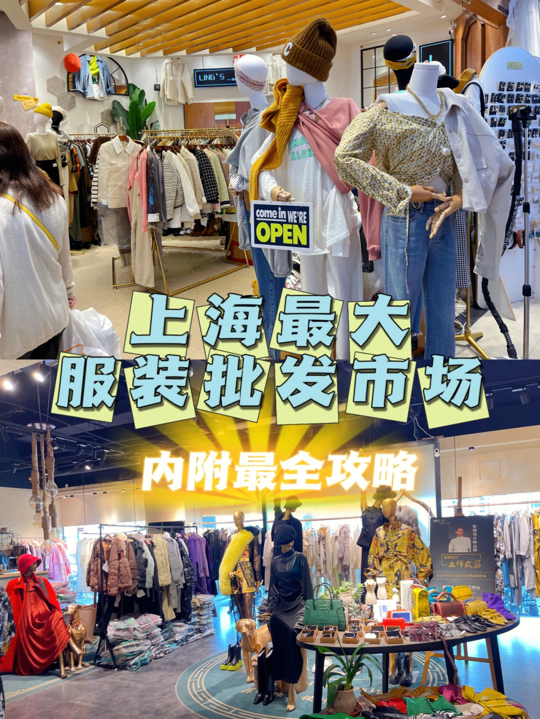 上海最大的服装批发市场90100 就可以get东大门同款美衣今天给大家