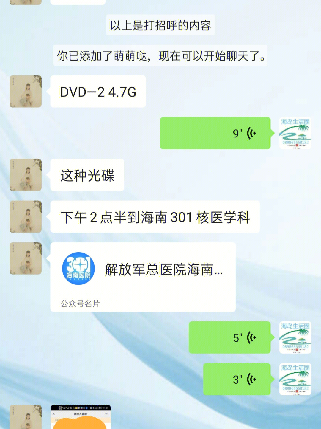 301医院海南分院出诊表图片