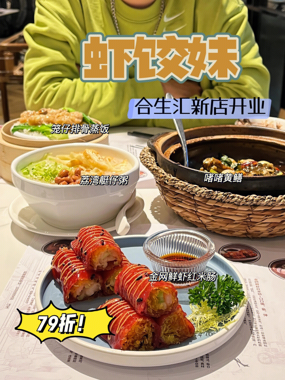 广州虾饺妹菜单图片