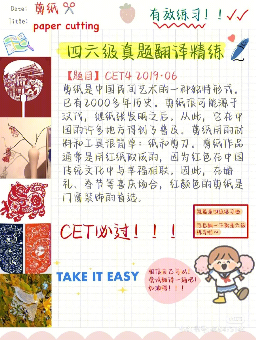 剪纸英语作文图片