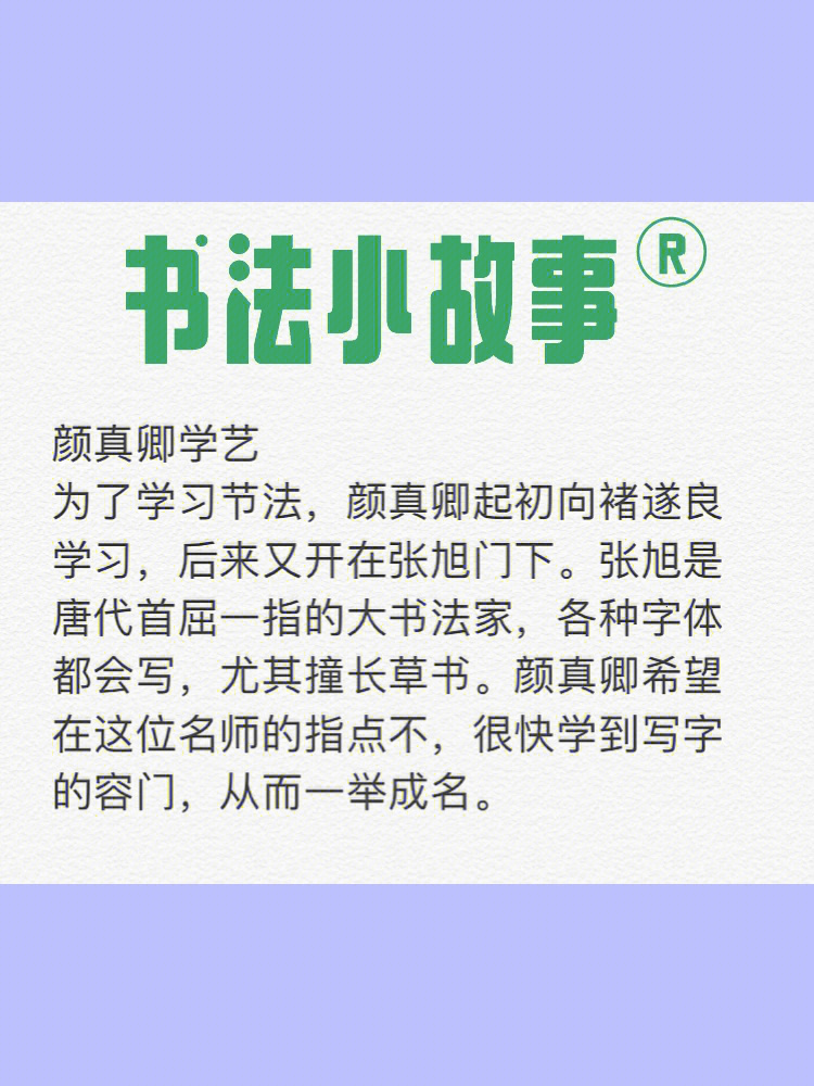 书法课堂这些书法小故事小朋友超喜欢十