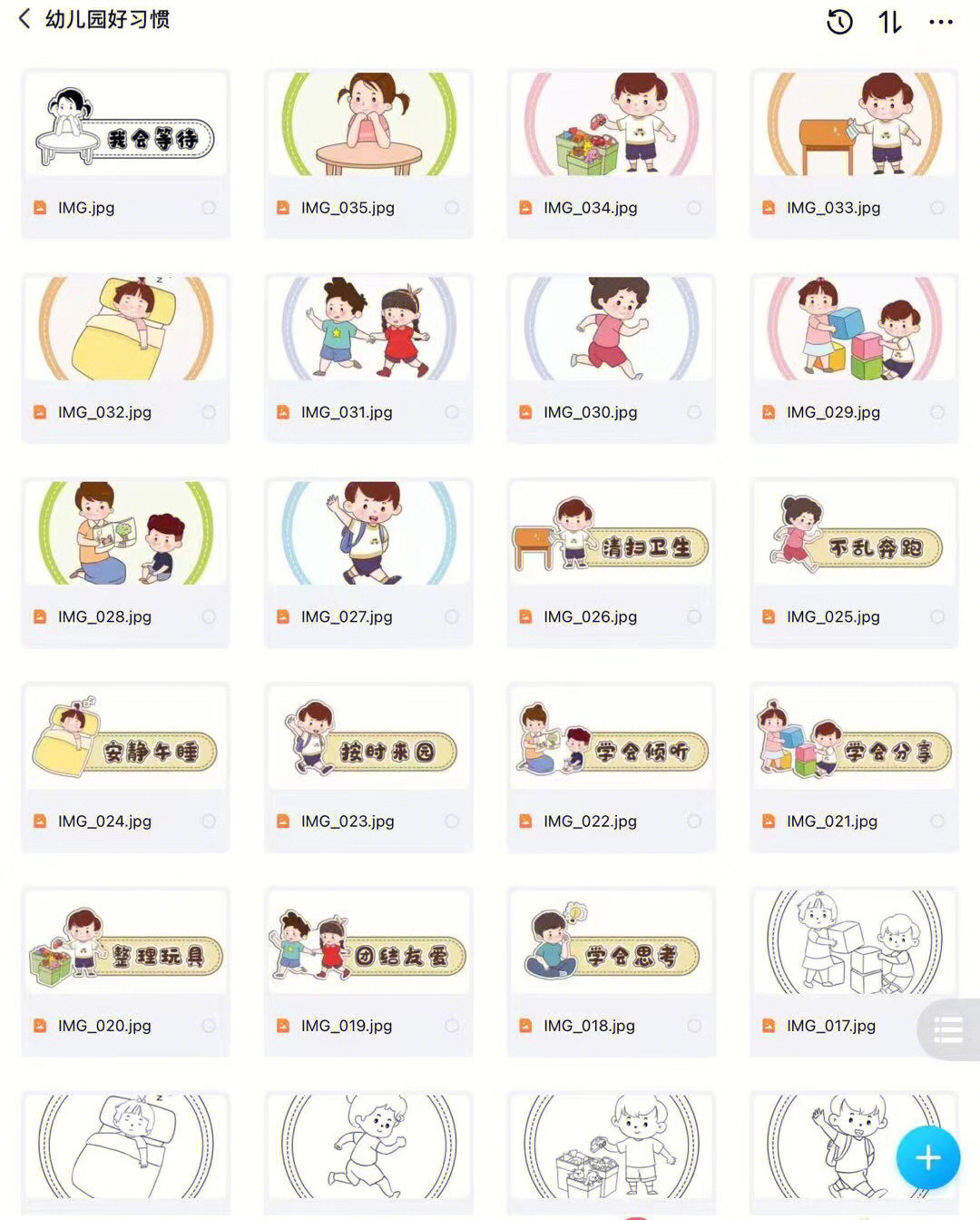 幼儿园好习惯提示牌可打印