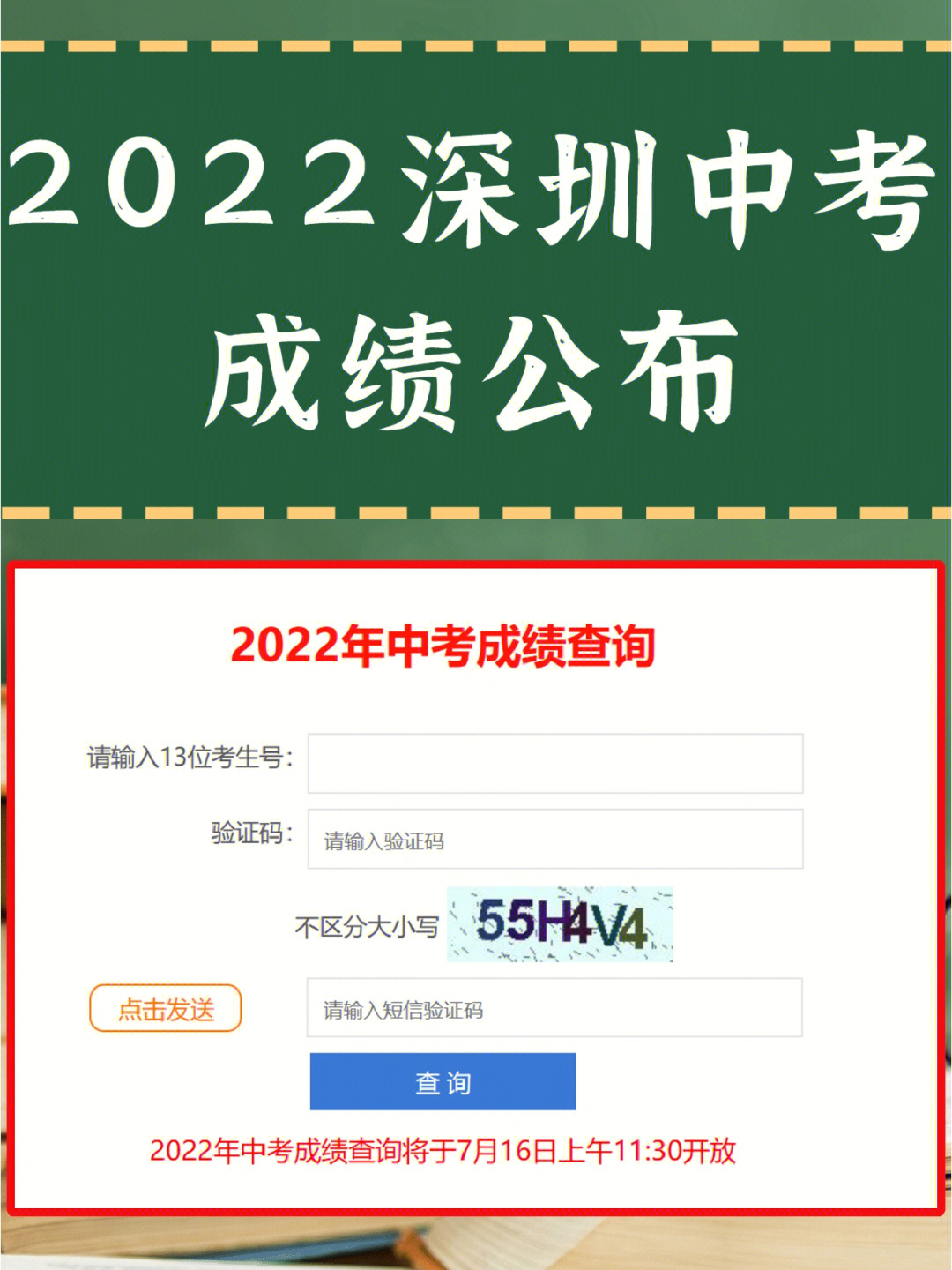 深圳中考成绩查询攻略!附打印证书成绩复核