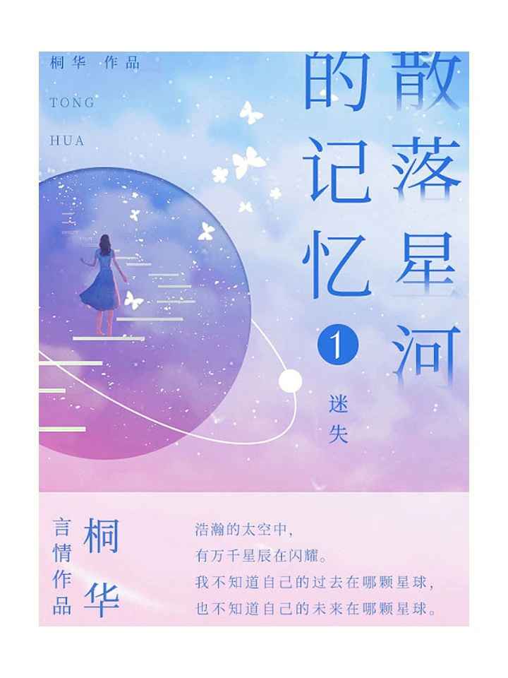 恨不得一夜看完的神作散落星河的记忆