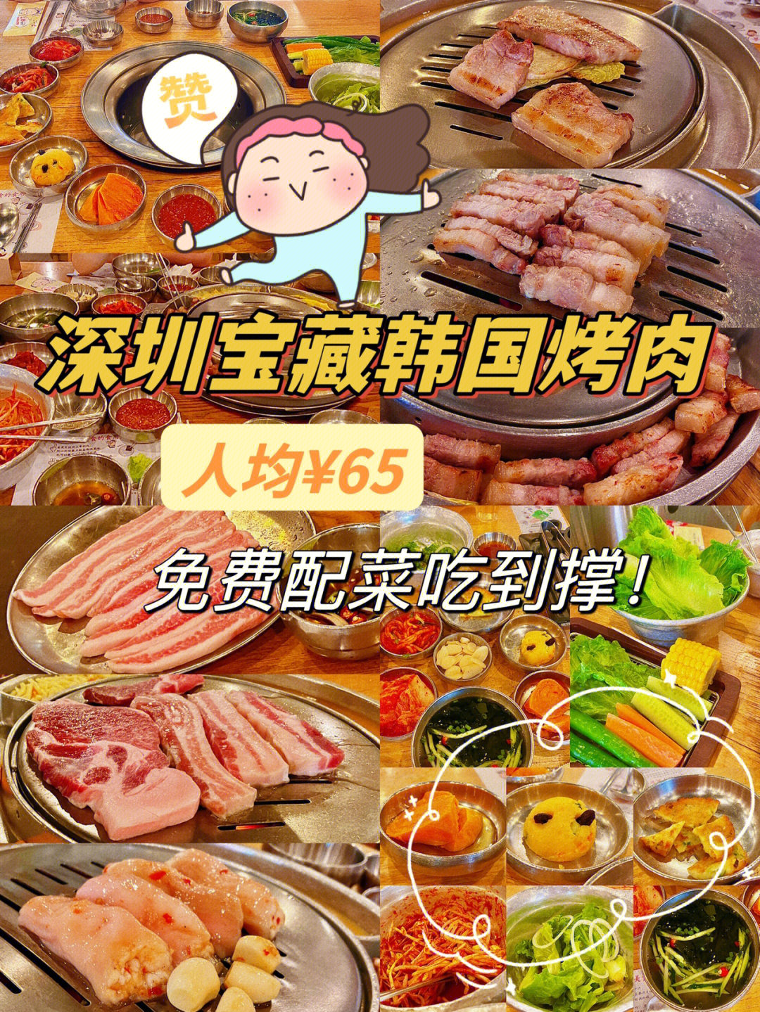 深圳美食吃不腻的韩国烤肉人均0665吃到撑