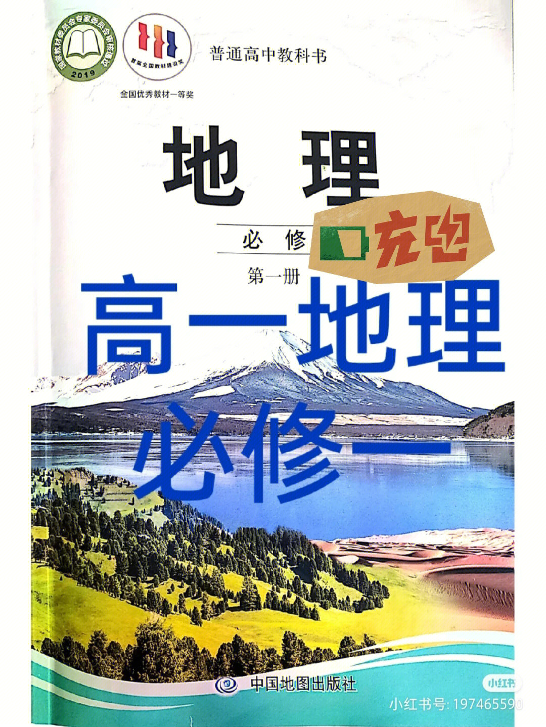 中国版高一地理必修一书上笔记『第一章 第三节』我们老师可算是讲完