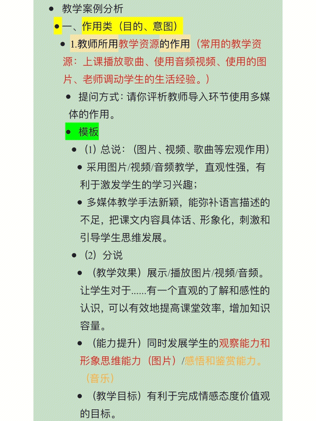 教资高中语文案例分析a