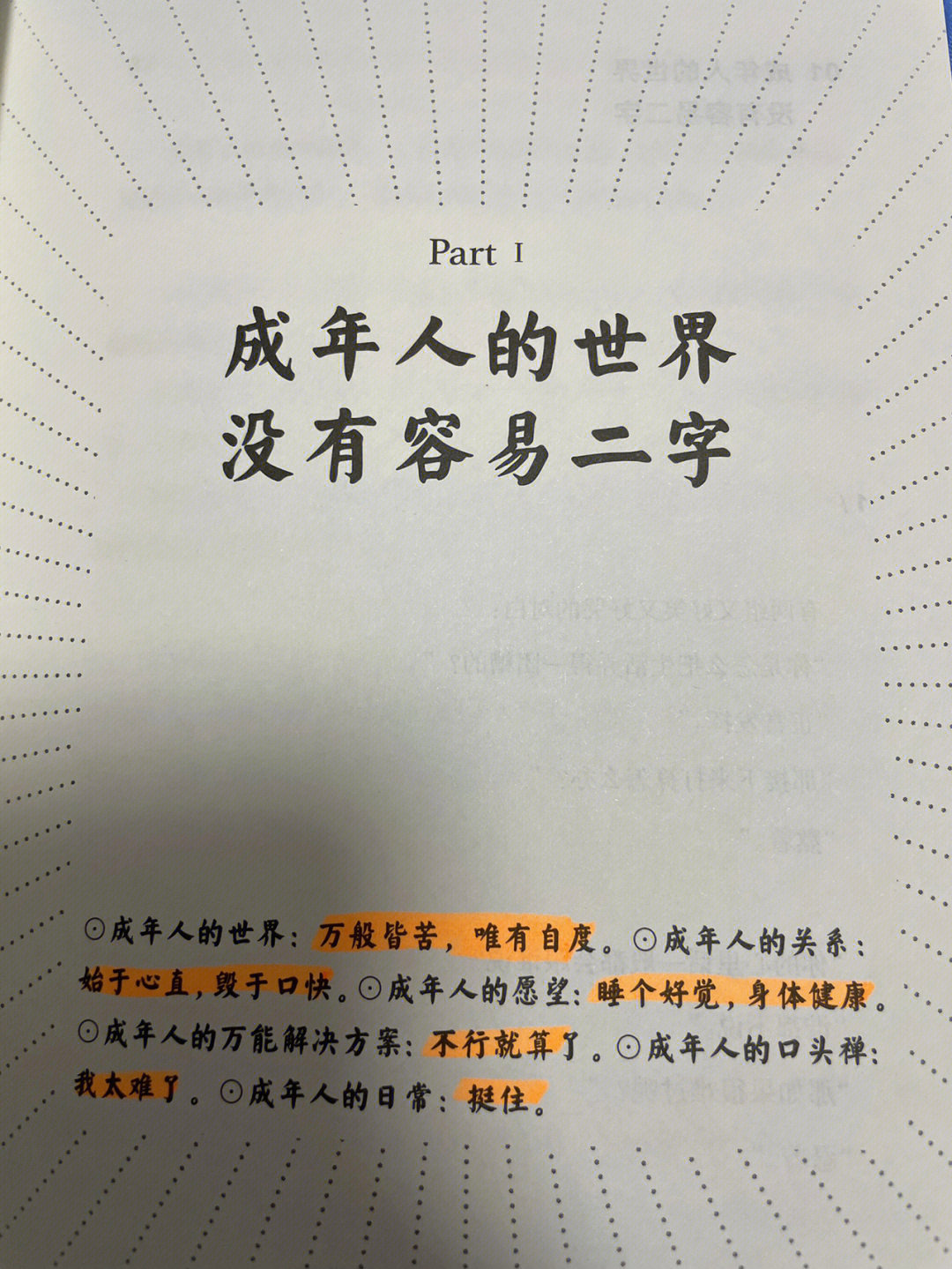 成年人的世界没有容易二字