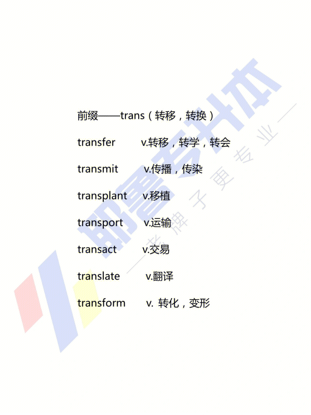 前缀后缀固定搭配