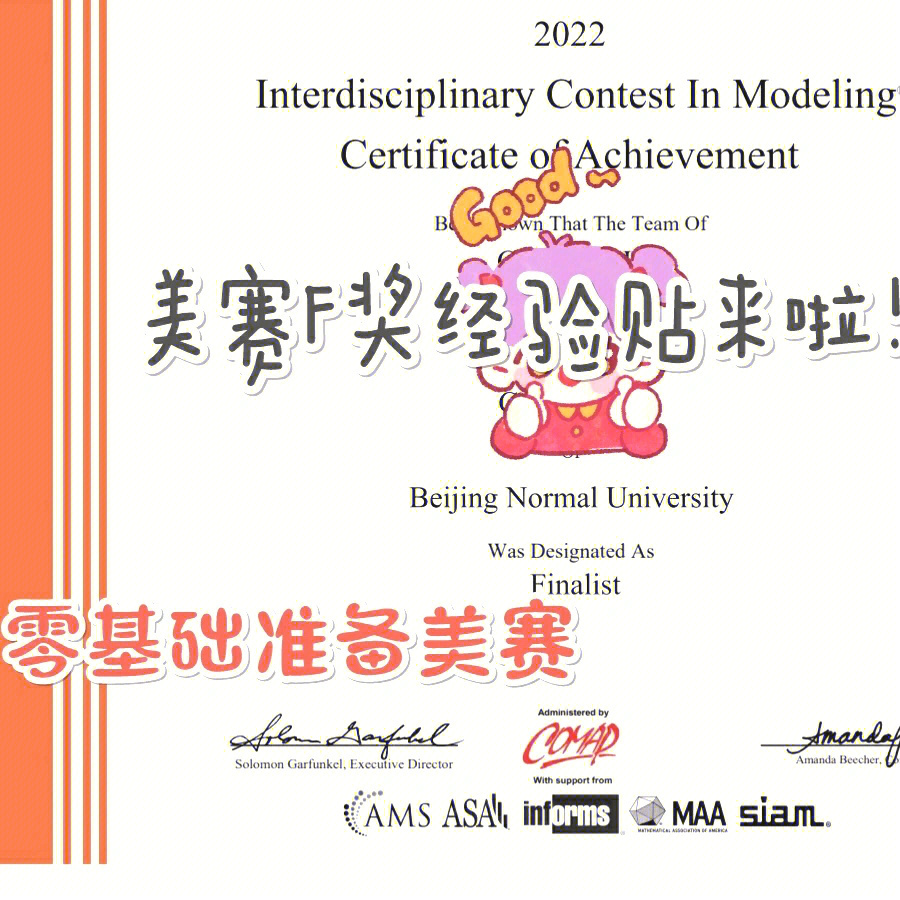 美赛f奖数学建模经验贴来啦