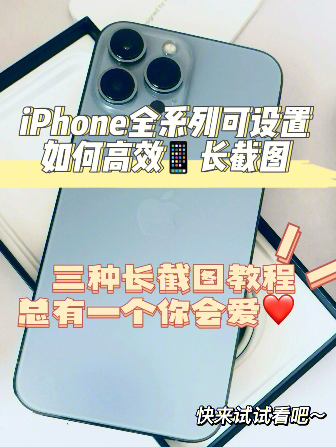 iphone全系列通用快速高效拼接长图教程