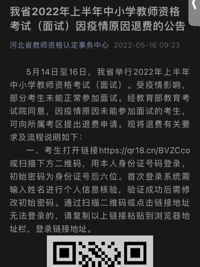 求问友友们,当初报名的时候老师在群里发了教资面试的通知,谁想到现在