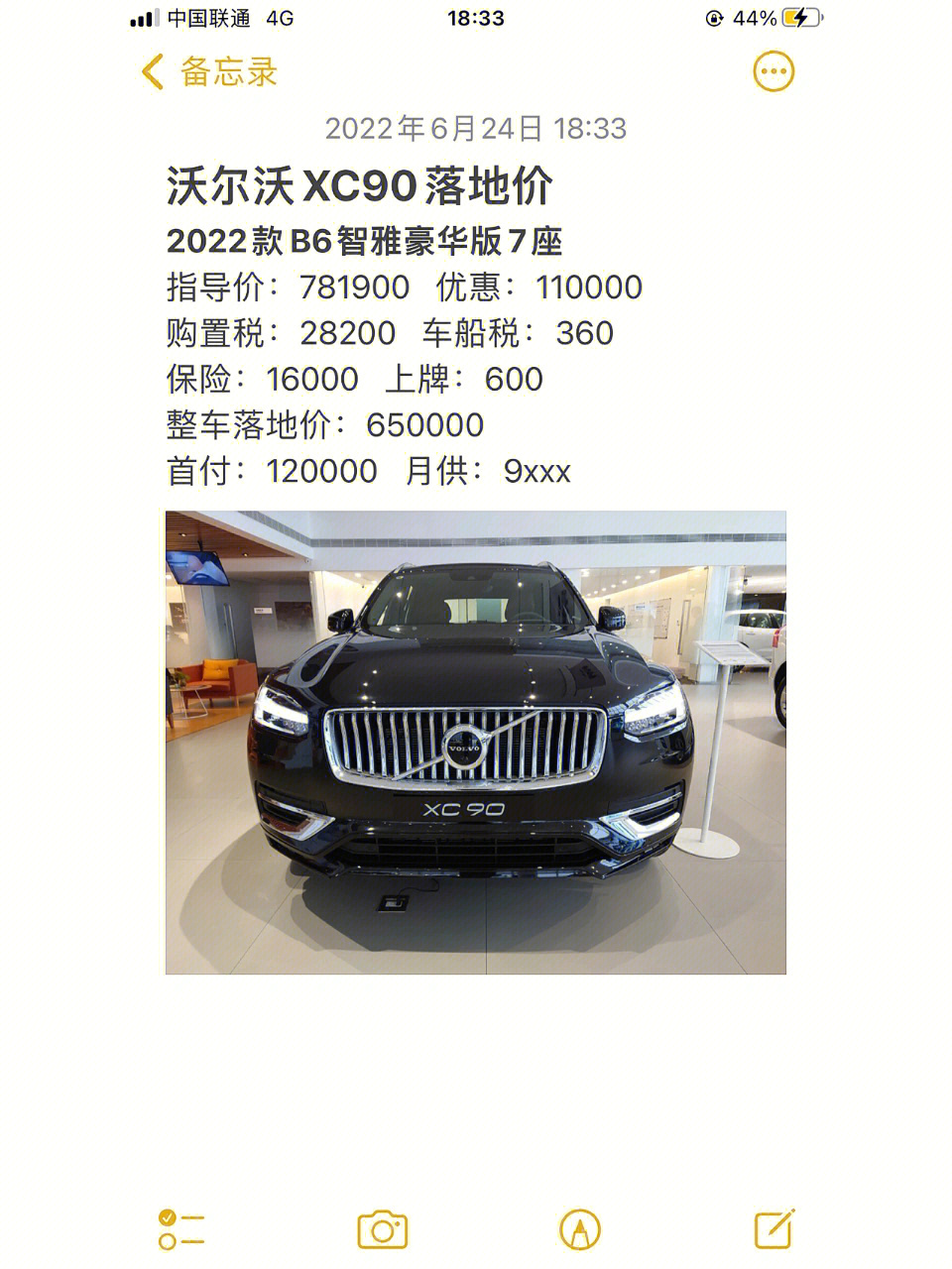 沃尔沃xc90最新落地价