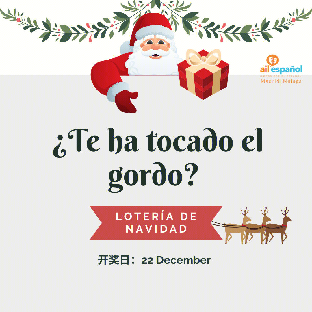 西班牙圣诞彩票是怎样一种存在