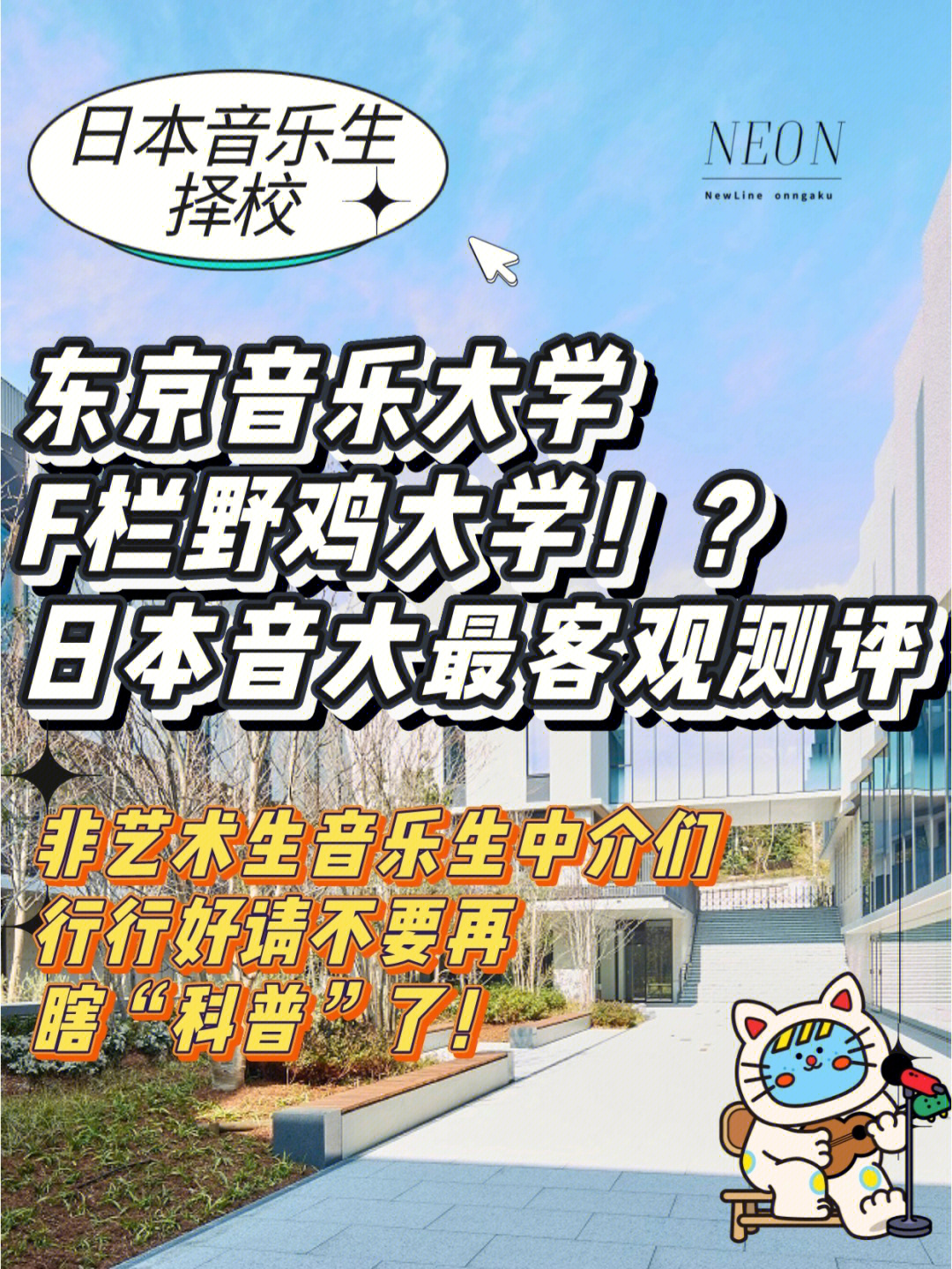 东京音乐大学图片