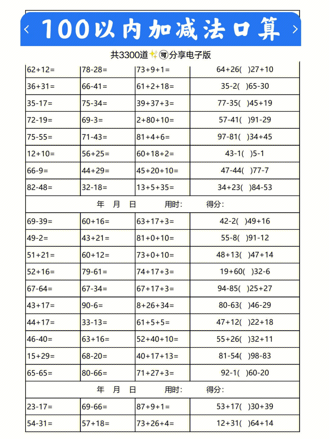 口算题作为一二年级必考题,必须每天练习,才能不出错6015共3300道