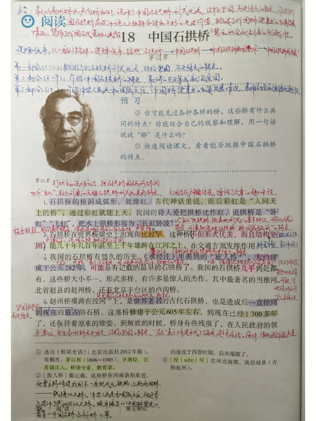 八年级上册语文中国石拱桥课堂笔记