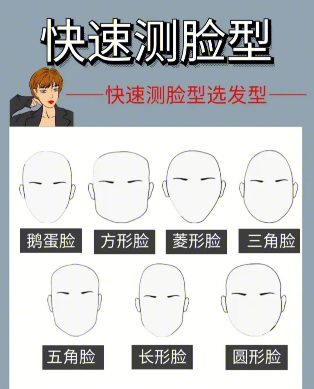 脸型测试配发型扫脸图片
