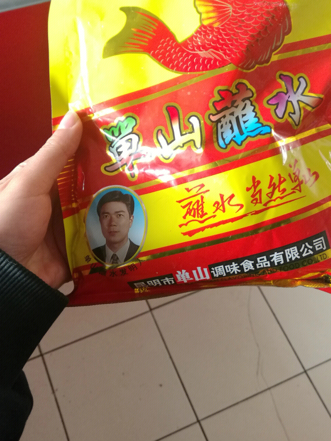 云南每家每户外出游子必备单品万物可蘸