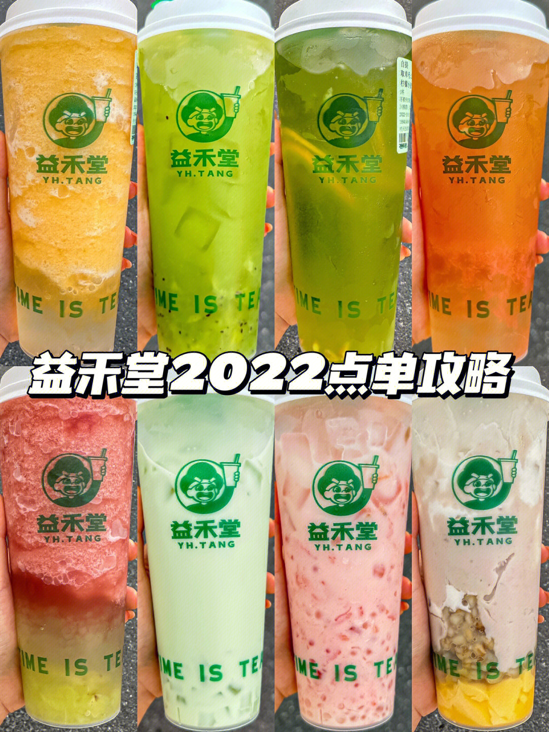 益禾堂2022年度盘点这8杯跪求别下架