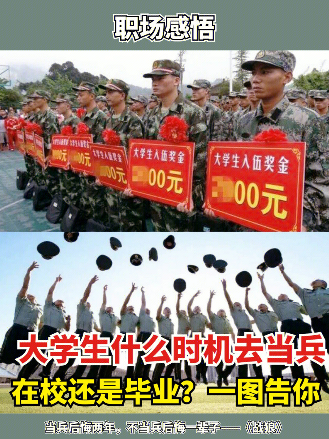 大学生当兵的最佳时机在校还是毕业