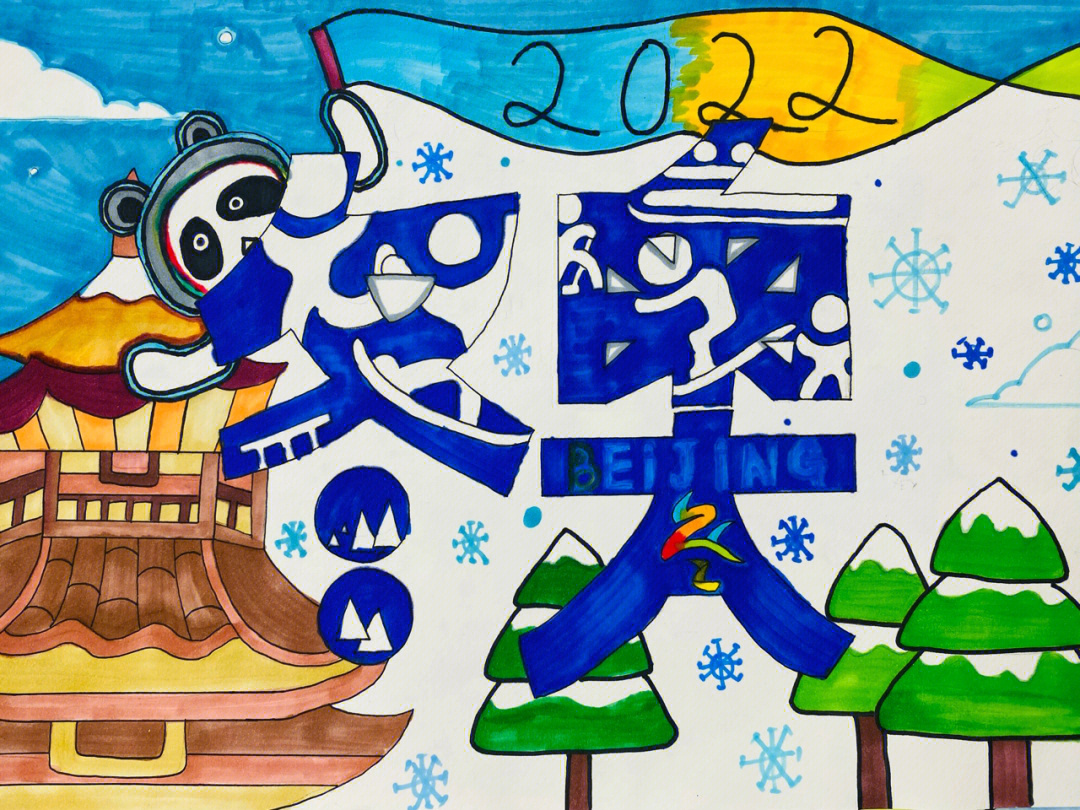 小学生冬奥会的海报图片