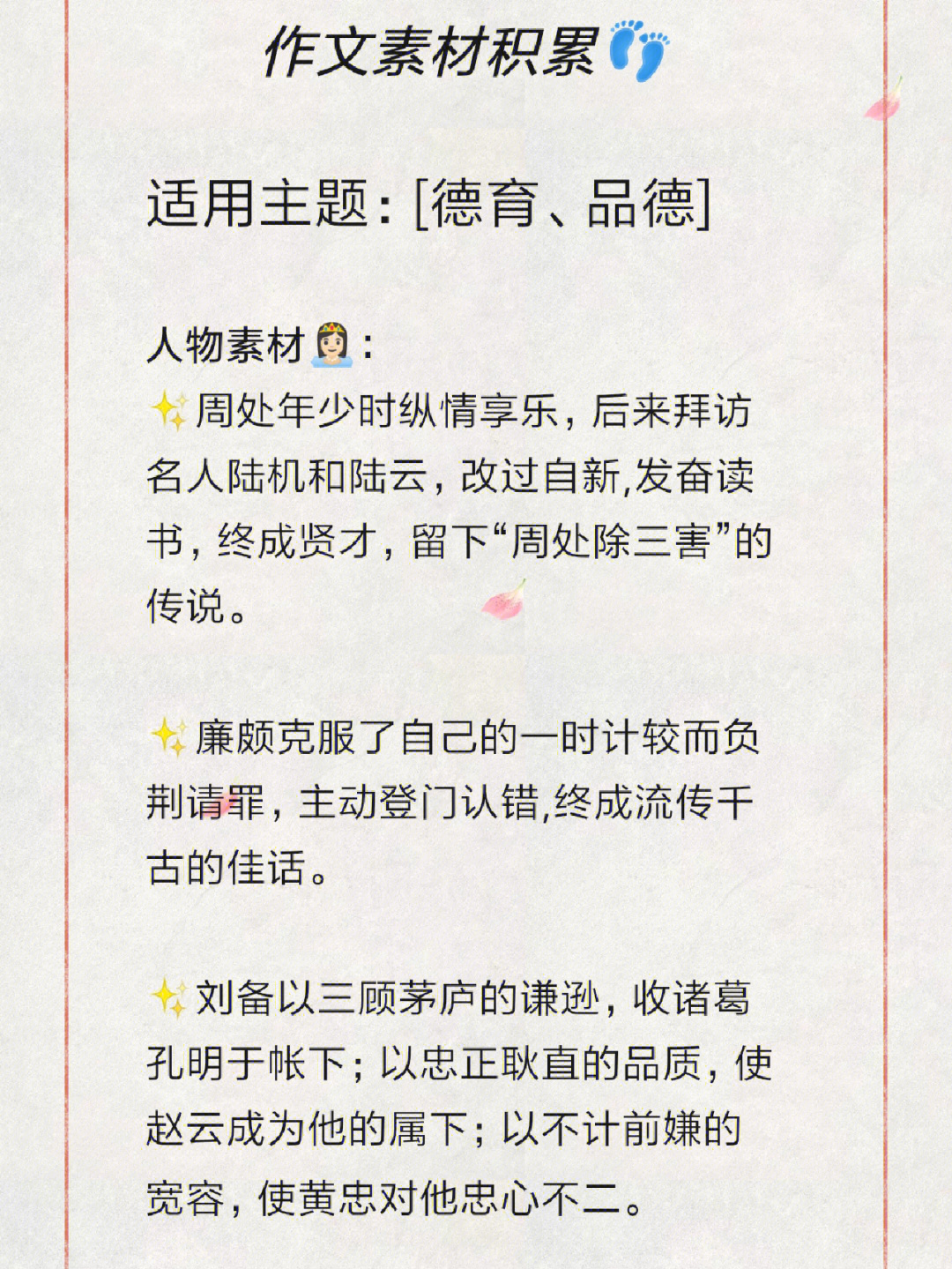 关于德育的素材积累图片