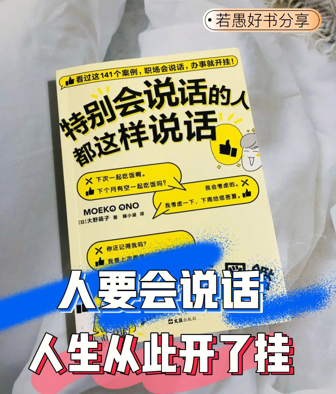 人要会说话人生从此开了挂