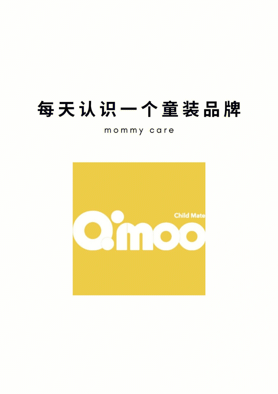 每天认识一个童装品牌qimoo