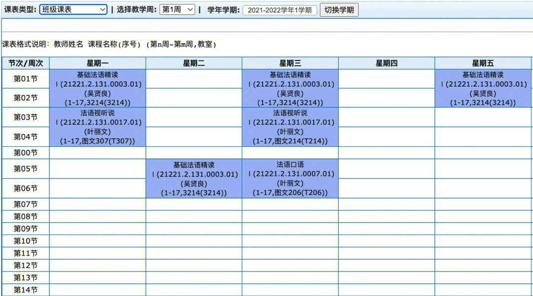 上海微校课程表图片