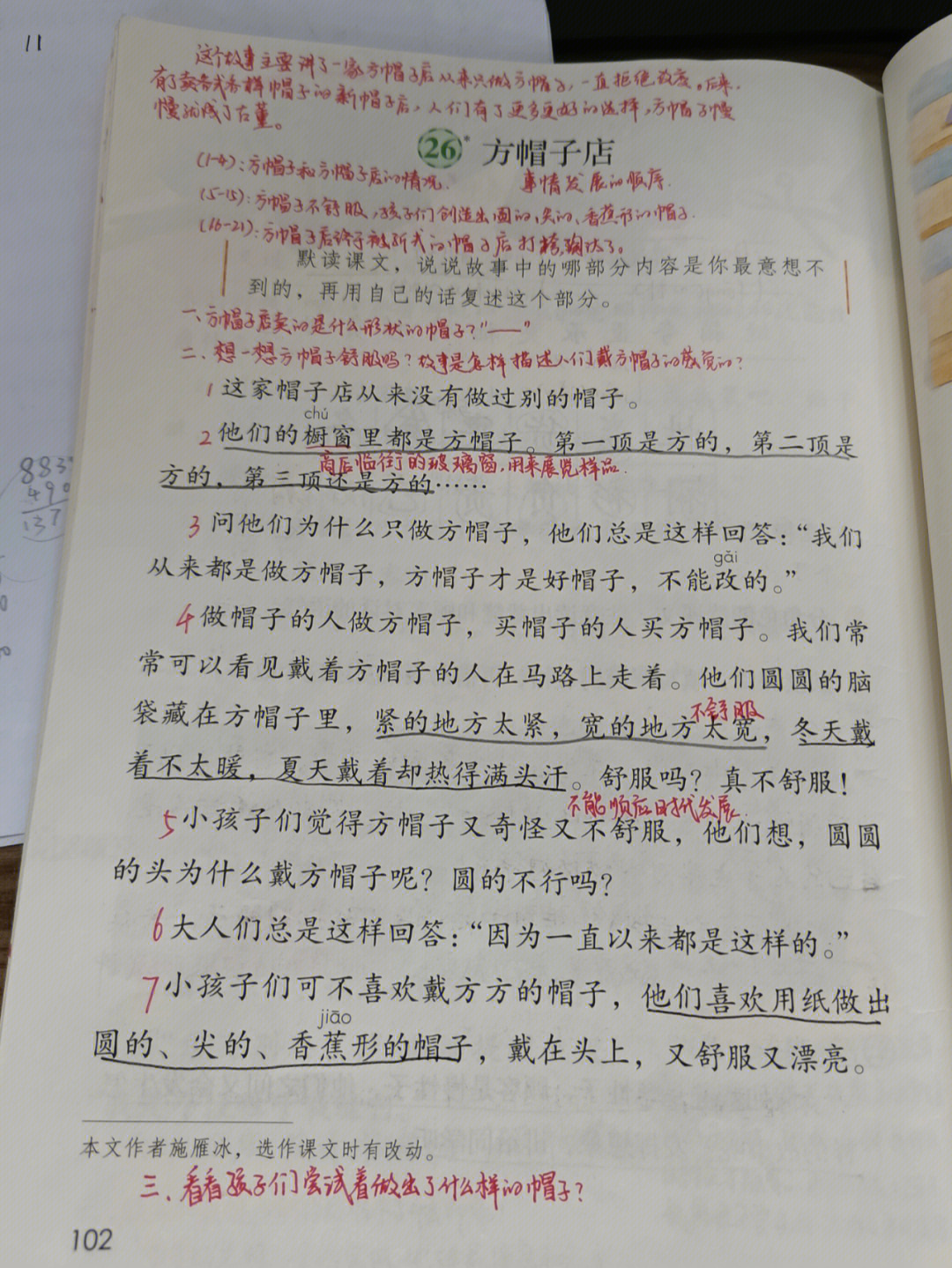 26方帽子店生字图片