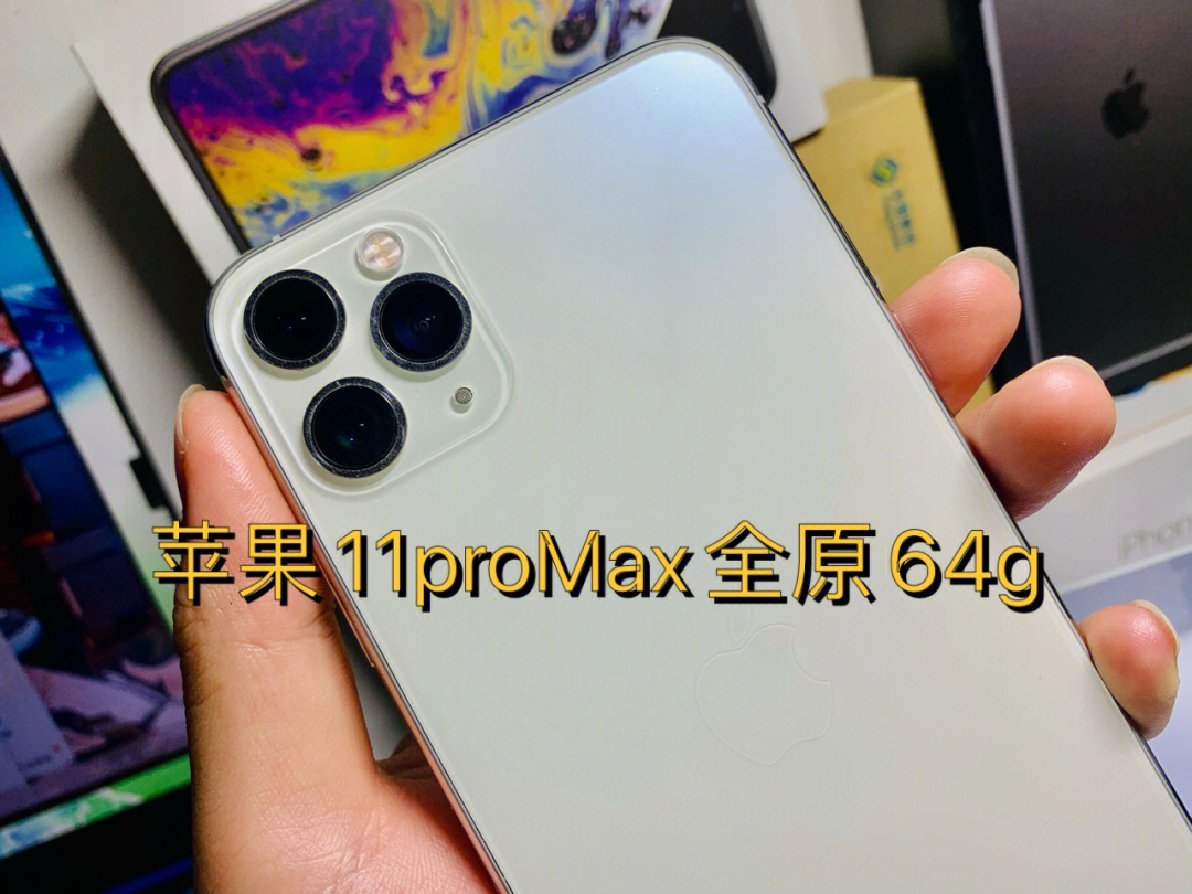 苹果11promax64g全原爱思绿