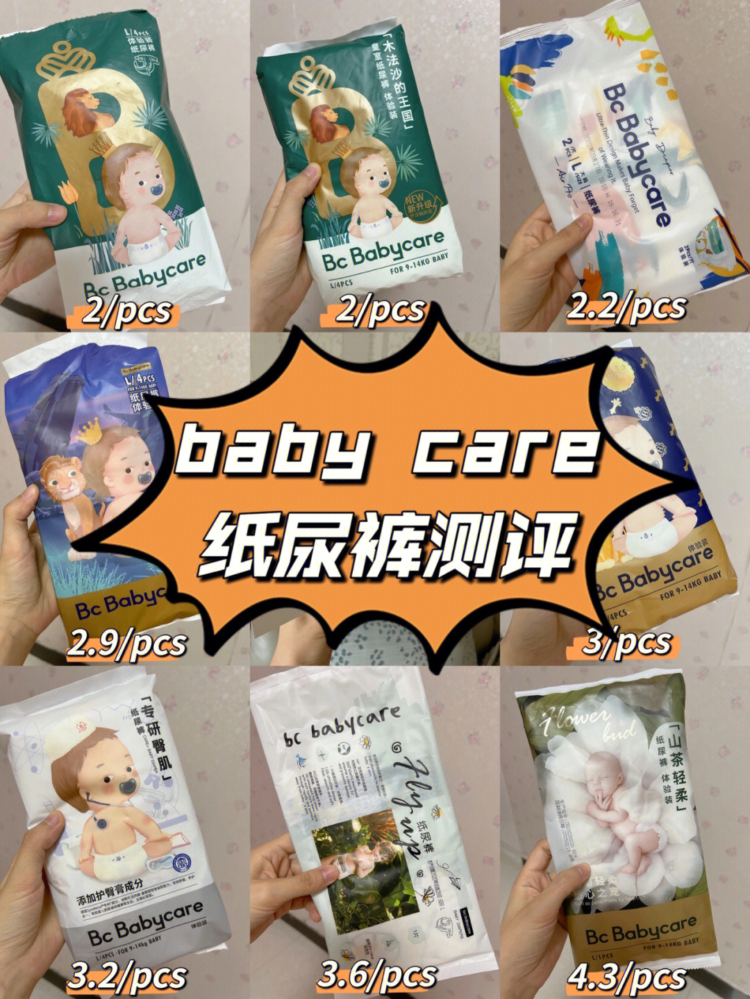 babycare纸尿裤尺码表图片