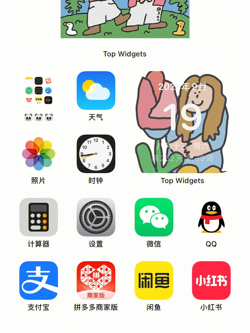 ios14系统小组件桌面