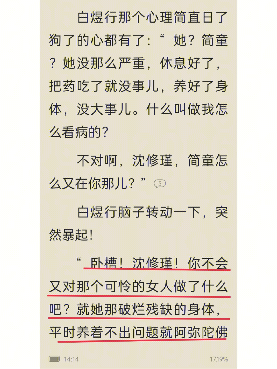 沈修瑾你欠简童的是一个肾能还清的吗