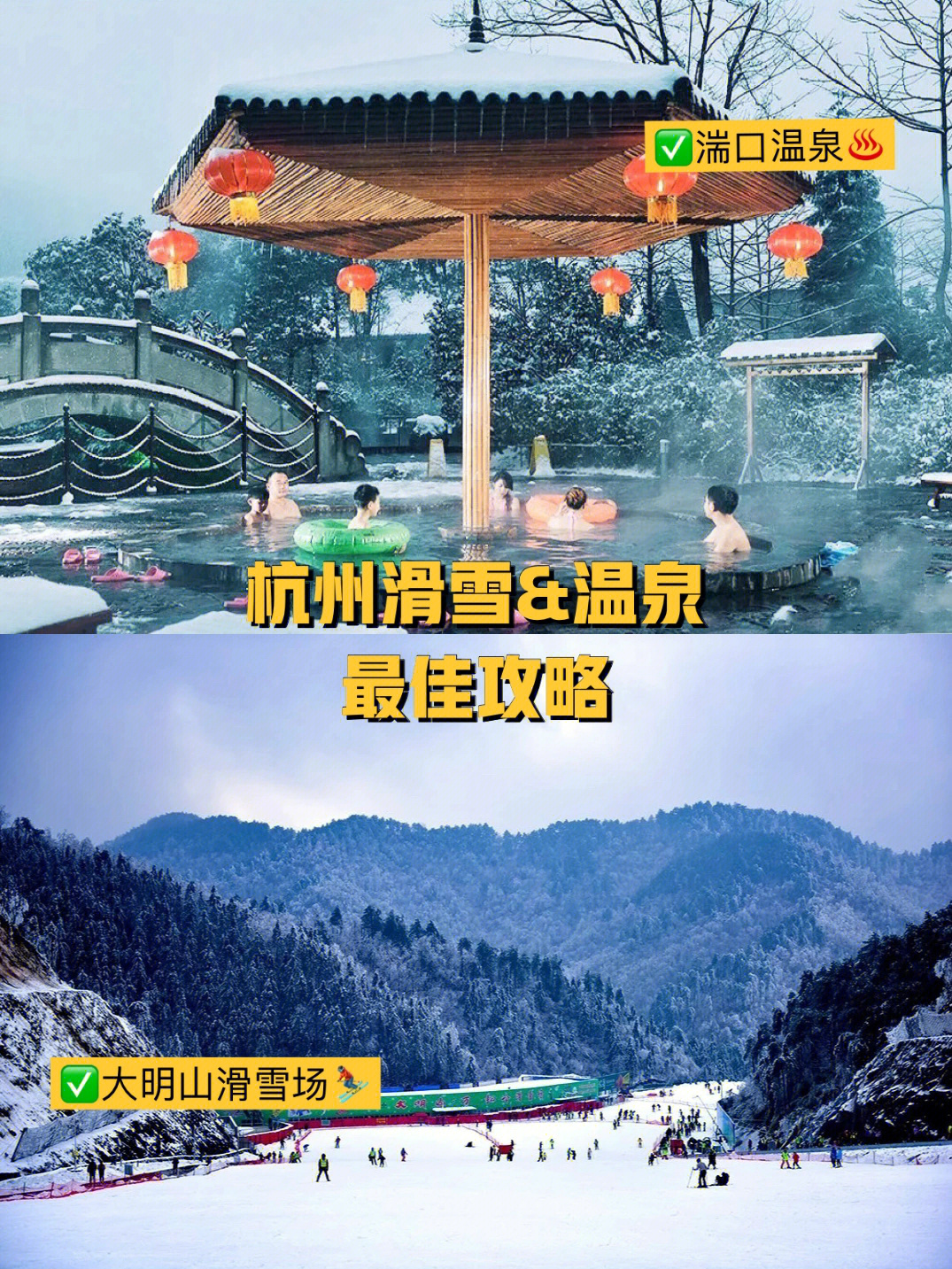 杭州周边游79大明山滑雪温泉民宿76