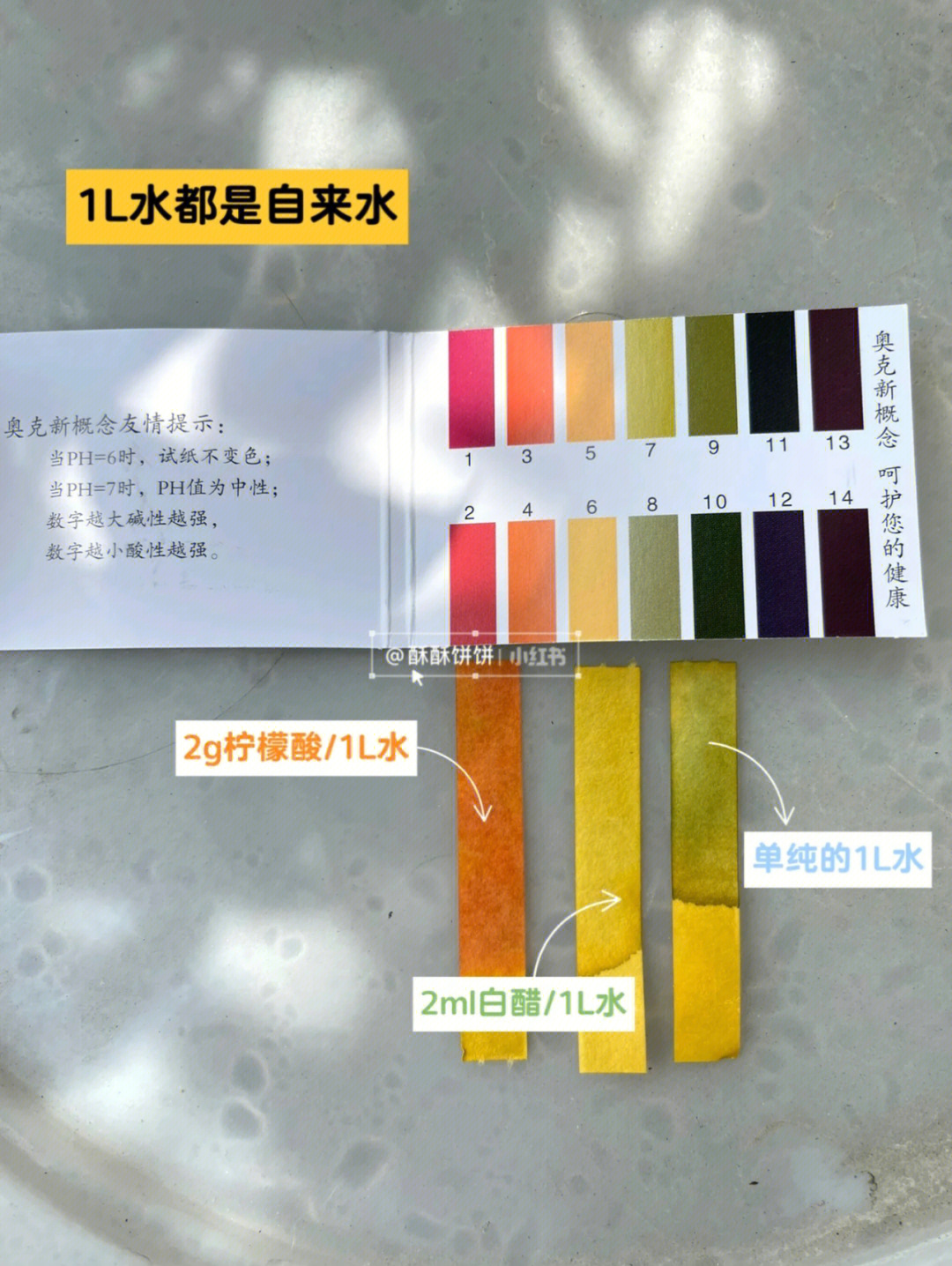 酸碱试纸颜色对照表图片