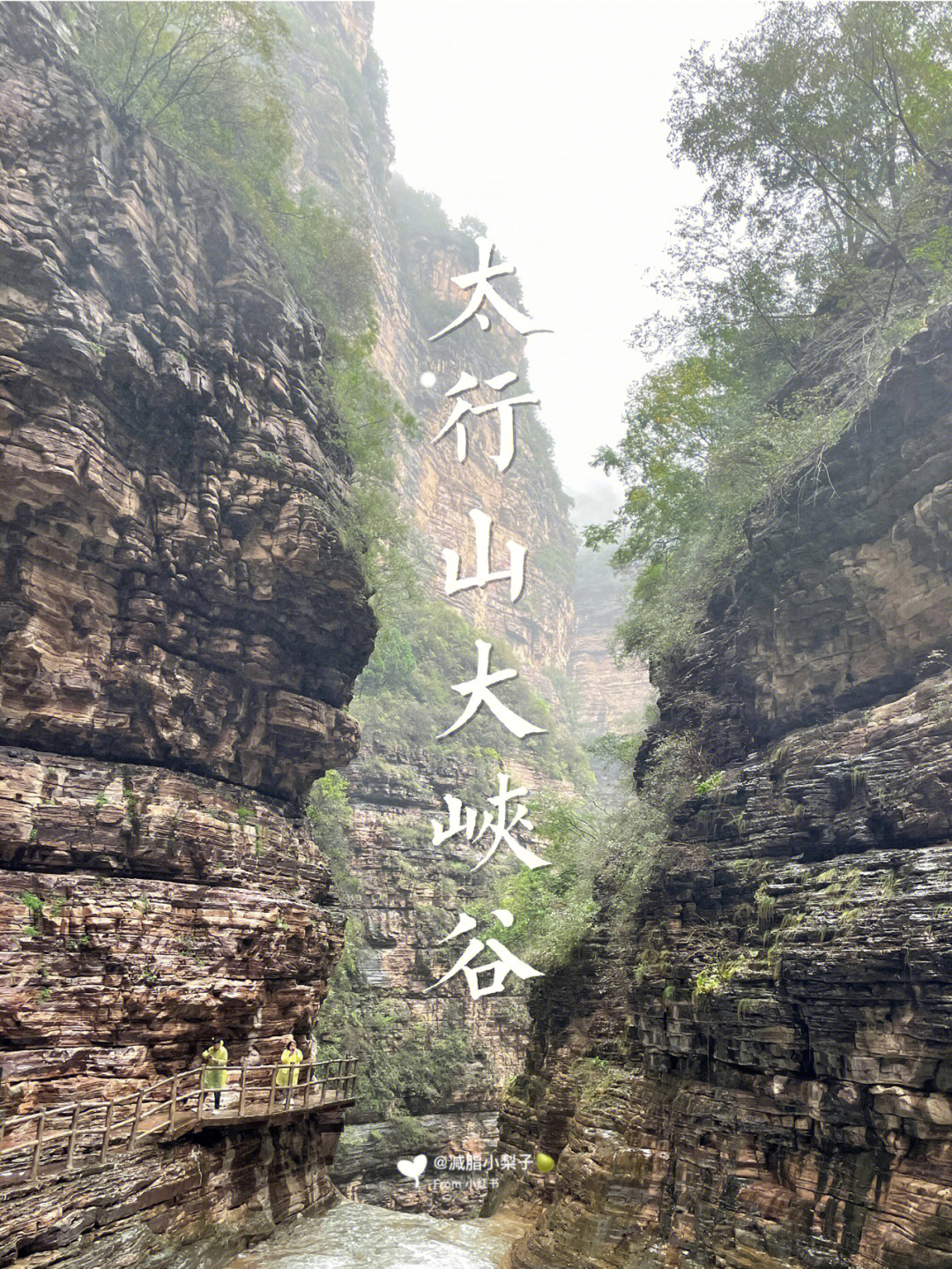 探寻大自然太行山大峡谷风景区旅行攻略