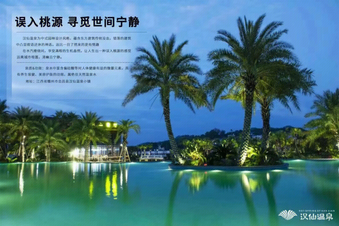 汉仙温泉度假区门票图片