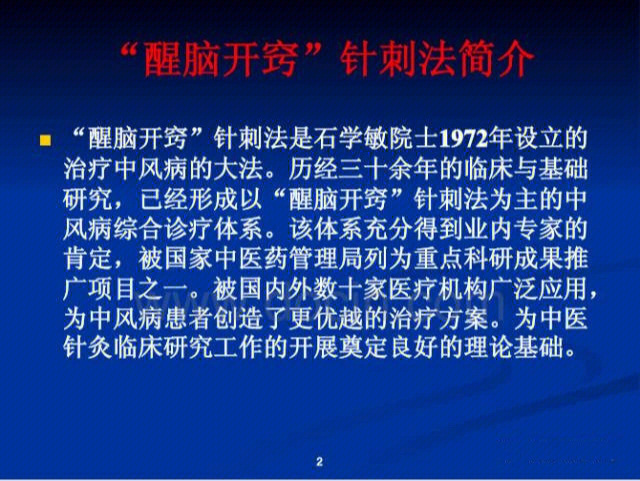 国医大师石学敏院士亲创《醒脑开窍针刺法 线上学习火热报名中