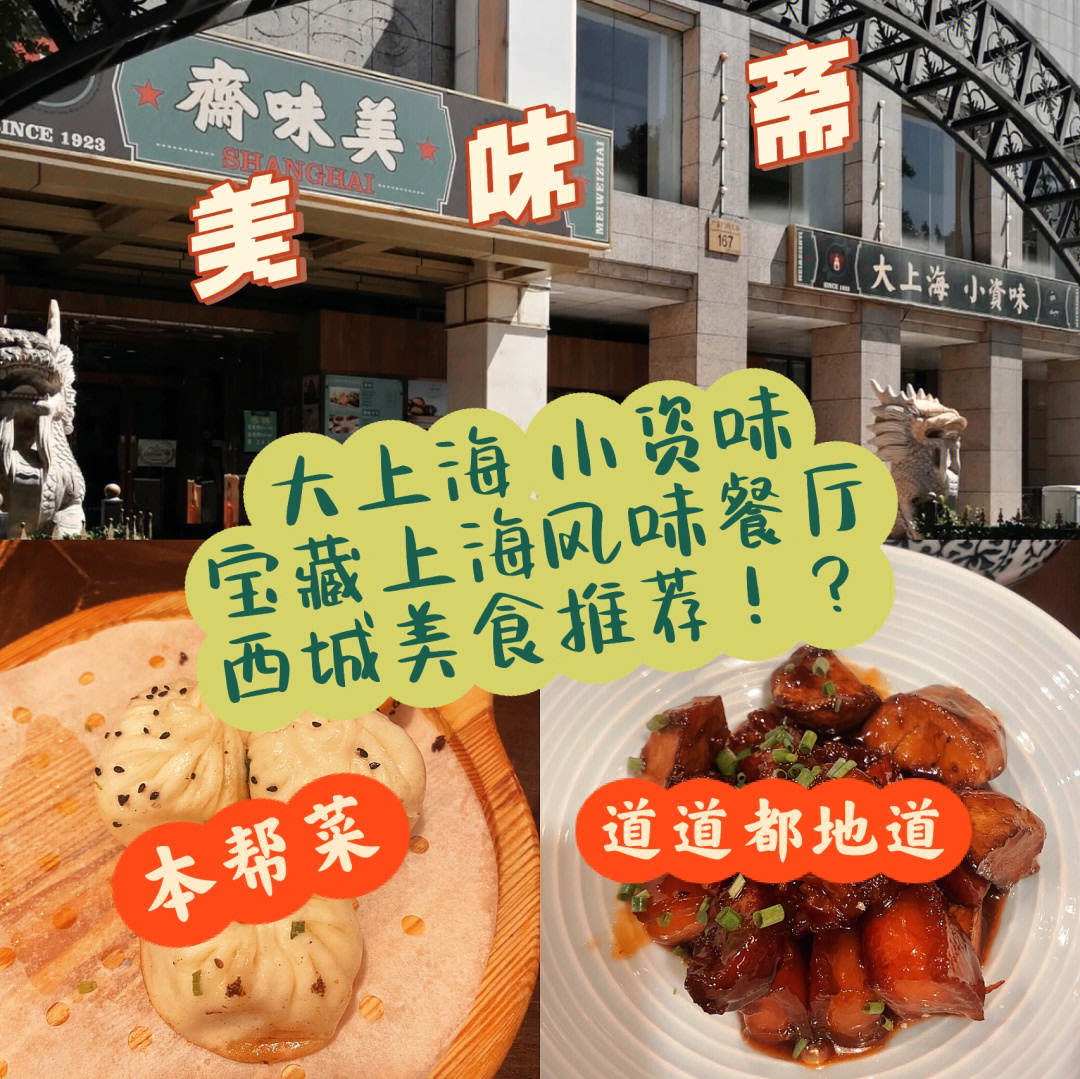 美味斋饭庄图片