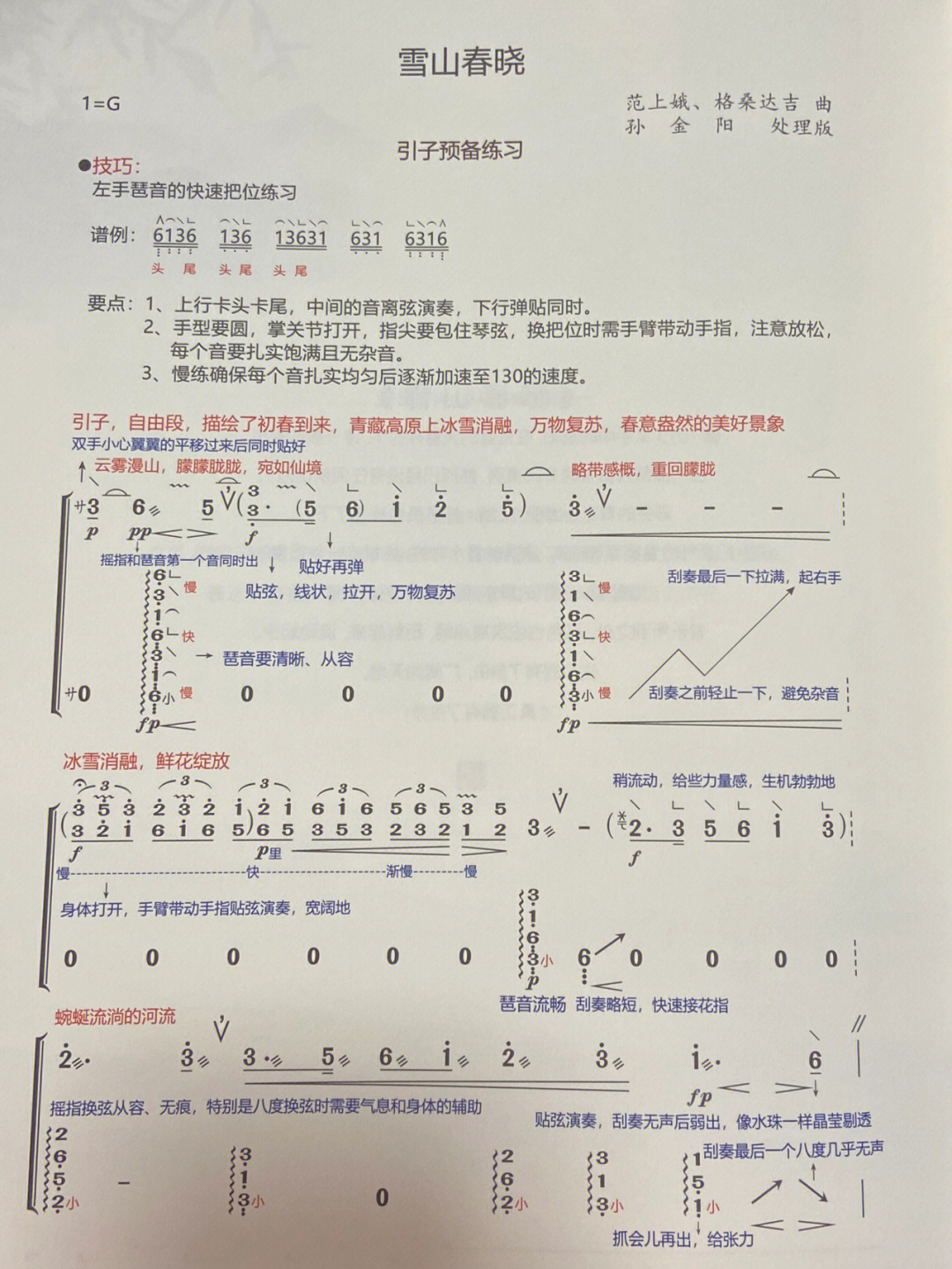 雪山春晓五线谱图片