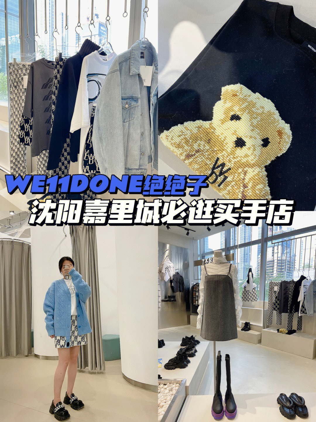 we11done新品绝了沈阳潮流买手店天花板