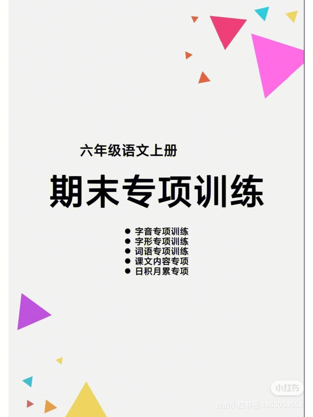 小学语文#小学期末复习资料#六上语文期末复习#按课文内容填