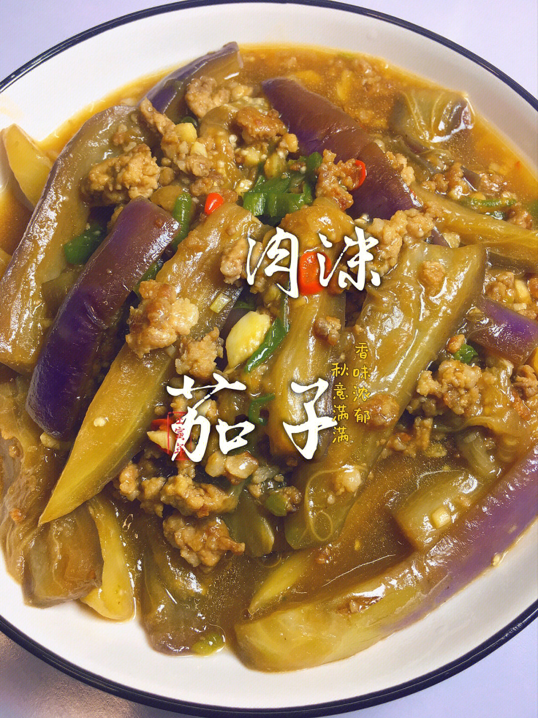 一人食肉沫茄子这样做不吸油更低脂73