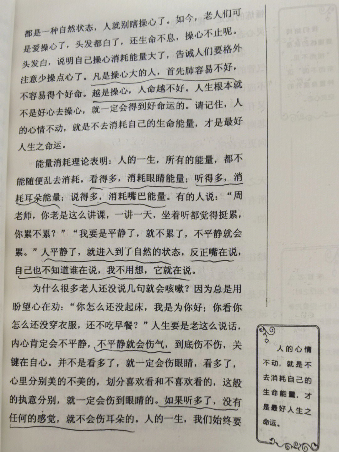 94现代人特别爱操心别人的事,比如很多老人总是用盼望心在劝"你